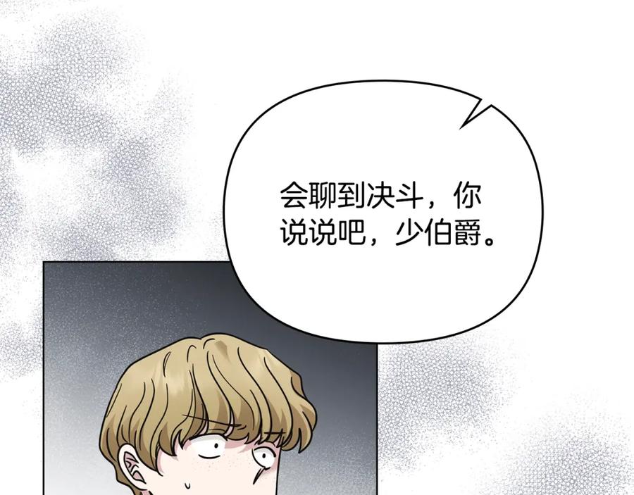 《公爵大人，请别太靠近》第55话 成为贵族的选择权 第140页
