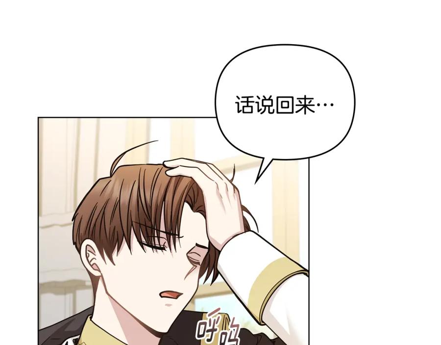 《公爵大人，请别太靠近》第55话 成为贵族的选择权 第104页