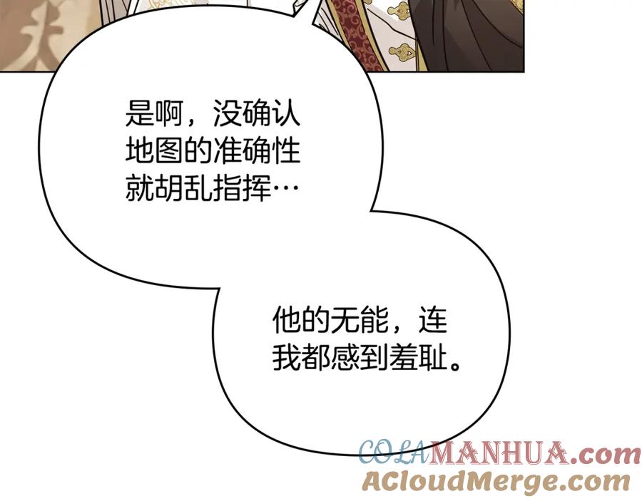 《公爵大人，请别太靠近》第55话 成为贵族的选择权 第97页