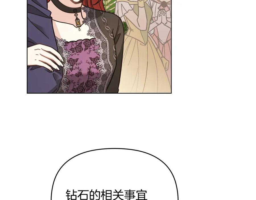 《公爵大人，请别太靠近》第55话 成为贵族的选择权 第76页