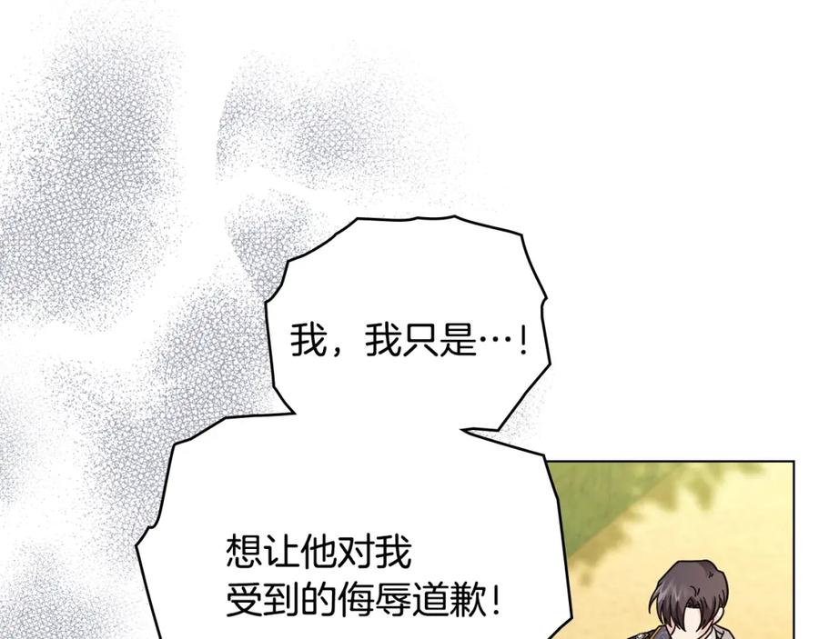 《公爵大人，请别太靠近》第55话 成为贵族的选择权 第142页