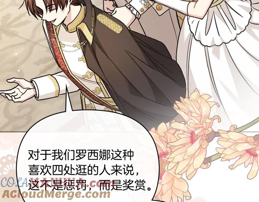 《公爵大人，请别太靠近》第55话 成为贵族的选择权 第73页