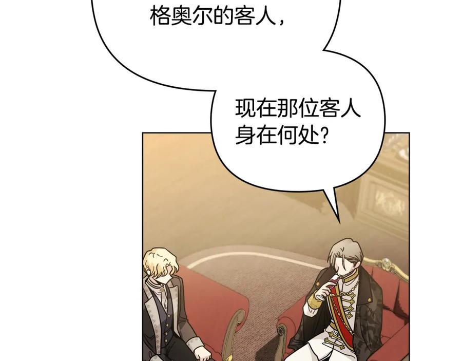《公爵大人，请别太靠近》第56话 大公归来 第119页