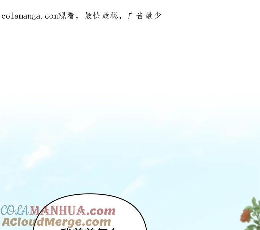 《公爵大人，请别太靠近》第56话 大公归来 第1页