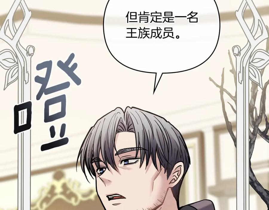 《公爵大人，请别太靠近》第56话 大公归来 第113页