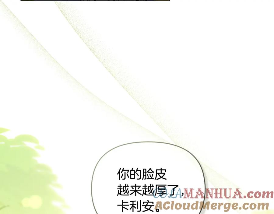 《公爵大人，请别太靠近》第56话 大公归来 第24页