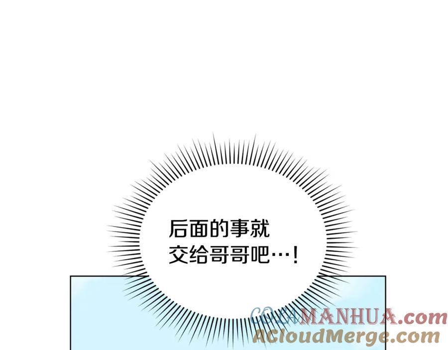 《公爵大人，请别太靠近》第56话 大公归来 第8页