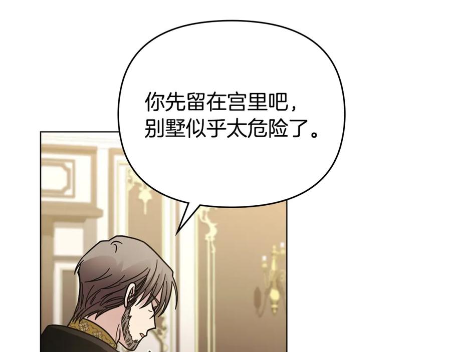 《公爵大人，请别太靠近》第56话 大公归来 第133页