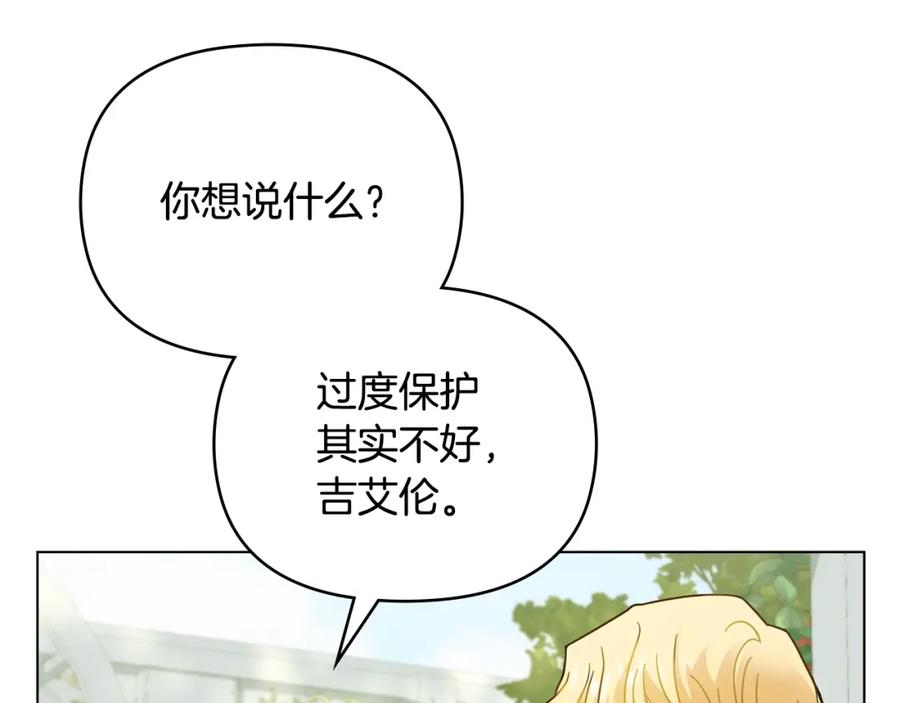 《公爵大人，请别太靠近》第56话 大公归来 第54页
