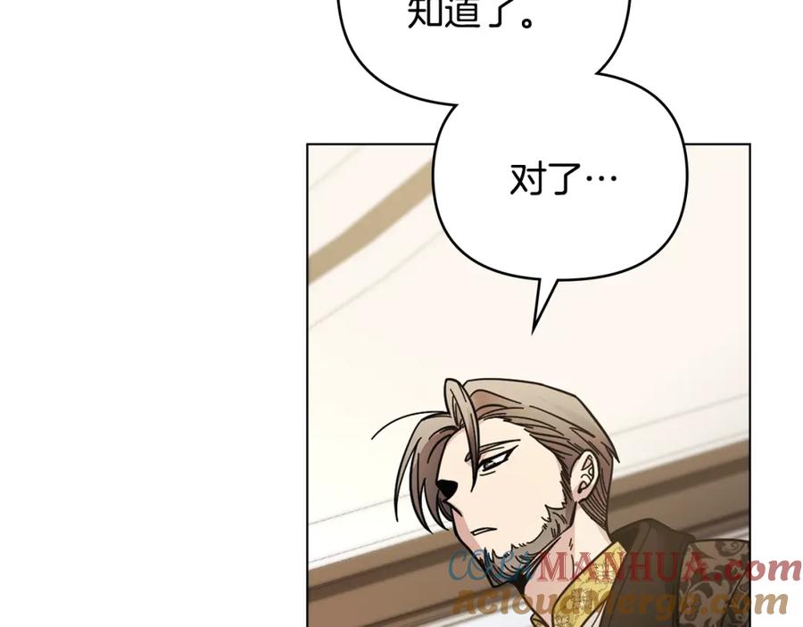 《公爵大人，请别太靠近》第56话 大公归来 第124页