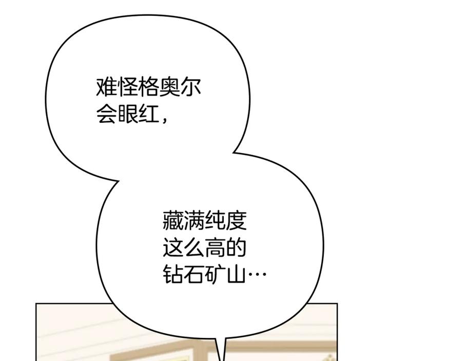 《公爵大人，请别太靠近》第56话 大公归来 第106页