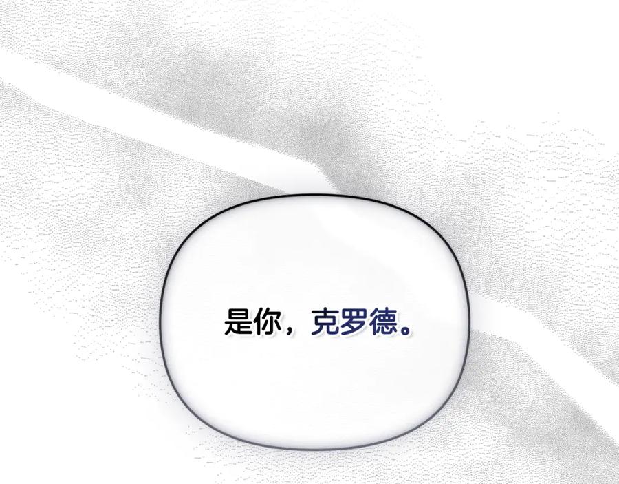 《公爵大人，请别太靠近》第56话 大公归来 第58页