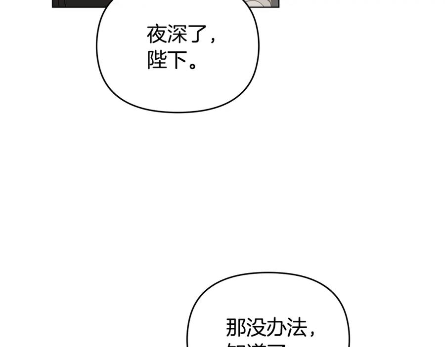 《公爵大人，请别太靠近》第56话 大公归来 第123页