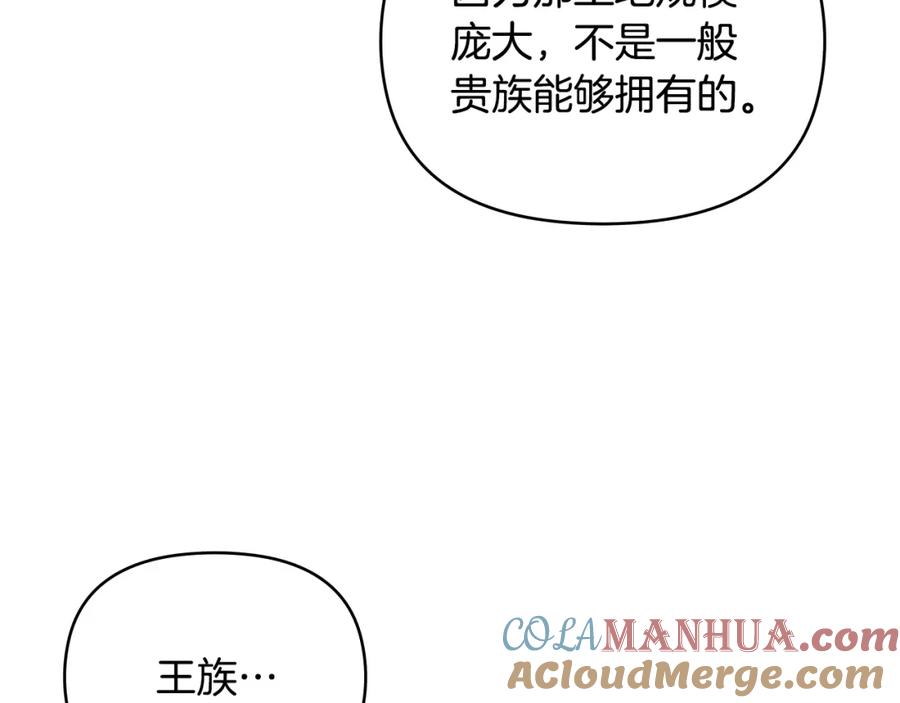 《公爵大人，请别太靠近》第56话 大公归来 第116页