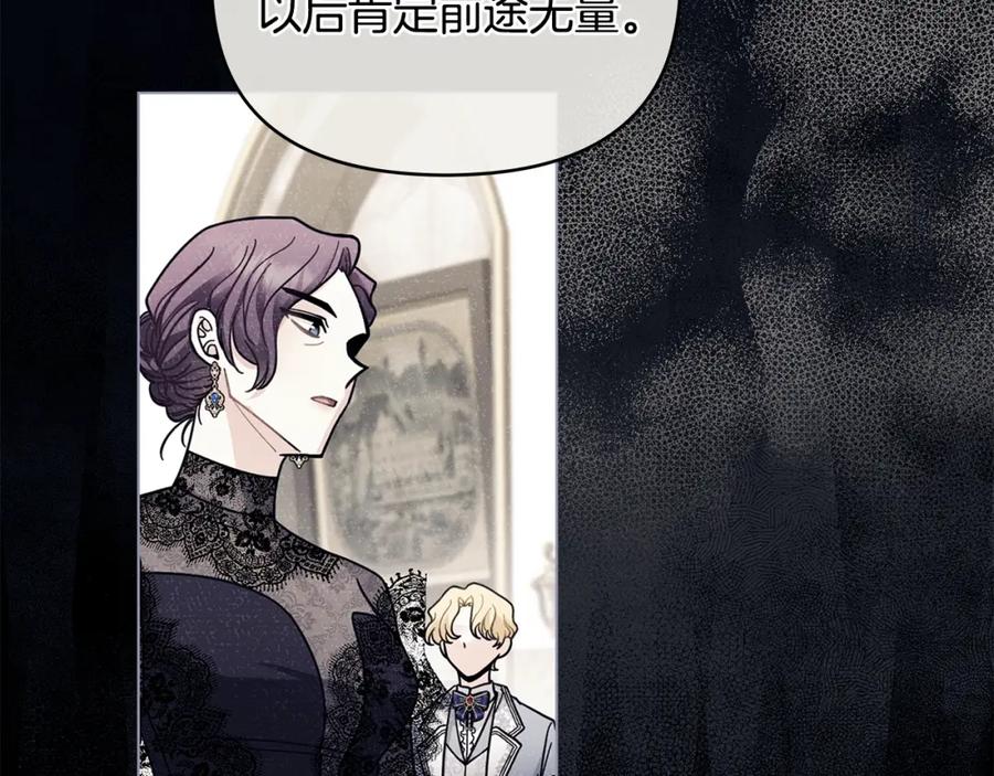 《公爵大人，请别太靠近》第56话 大公归来 第82页