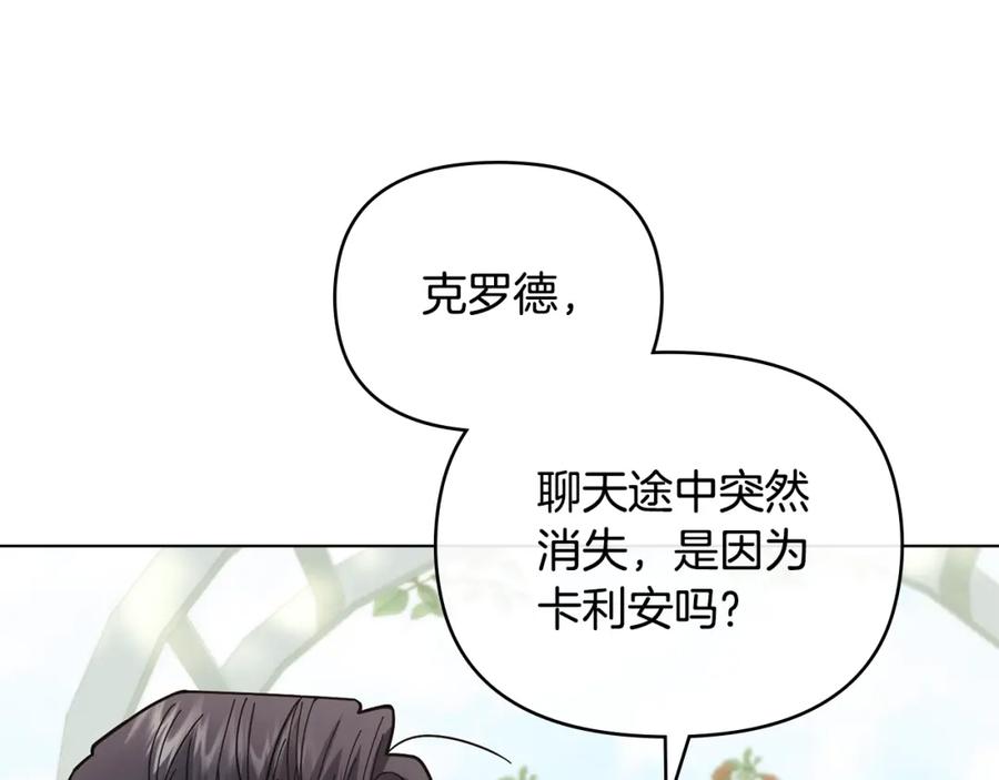 《公爵大人，请别太靠近》第56话 大公归来 第46页