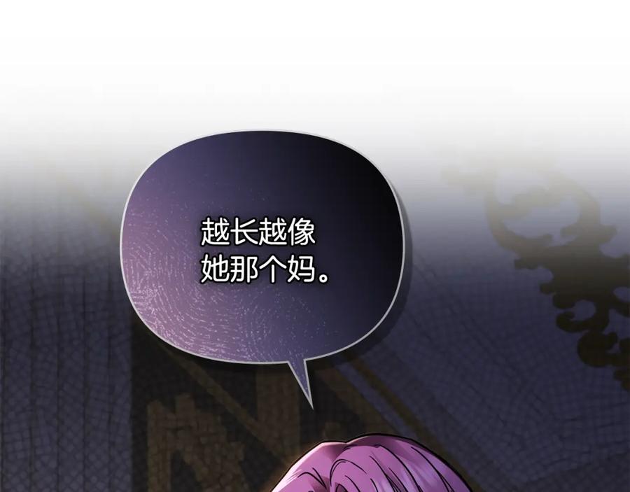 《公爵大人，请别太靠近》第56话 大公归来 第90页
