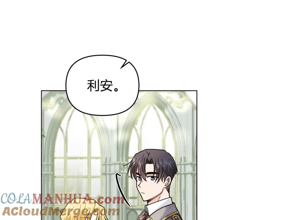《公爵大人，请别太靠近》第56话 大公归来 第28页