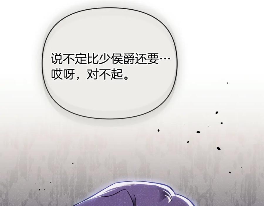 《公爵大人，请别太靠近》第56话 大公归来 第85页