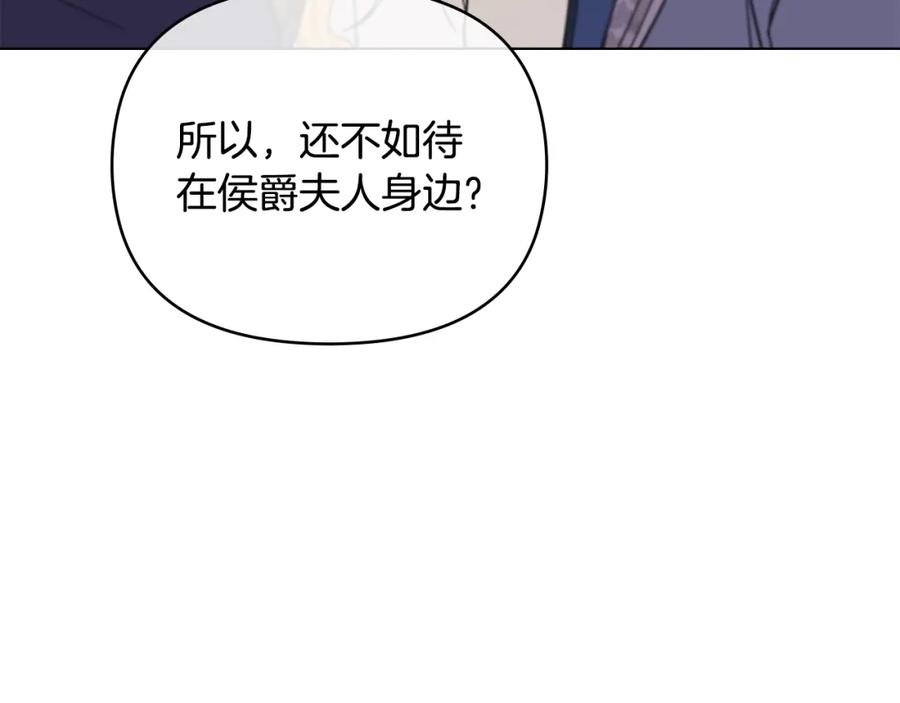 《公爵大人，请别太靠近》第56话 大公归来 第21页