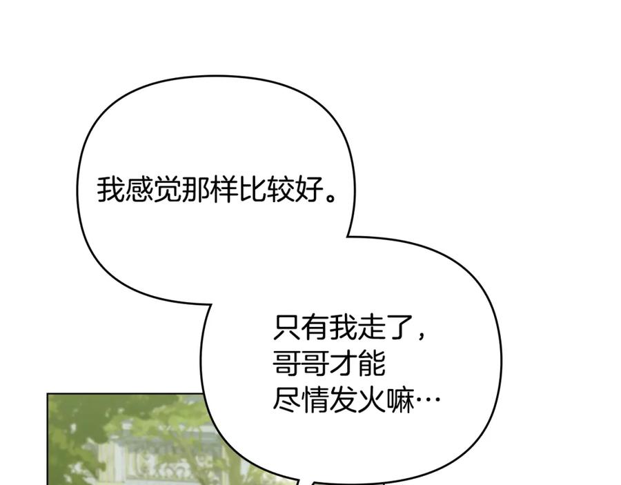 《公爵大人，请别太靠近》第56话 大公归来 第22页