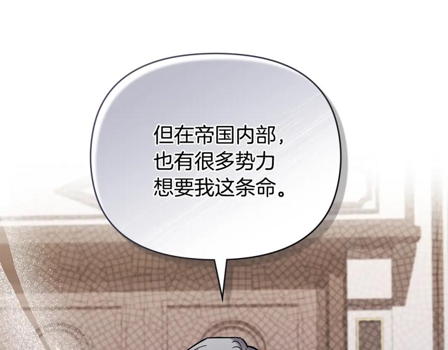 《公爵大人，请别太靠近》第56话 大公归来 第130页