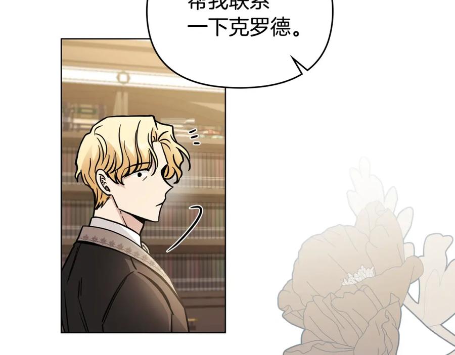 《公爵大人，请别太靠近》第56话 大公归来 第137页