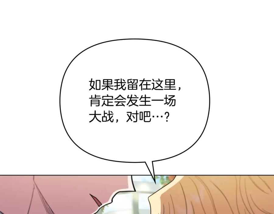 《公爵大人，请别太靠近》第56话 大公归来 第19页