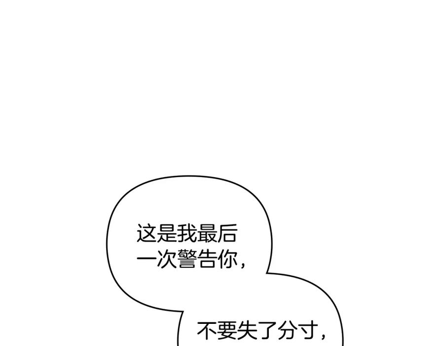 《公爵大人，请别太靠近》第56话 大公归来 第41页