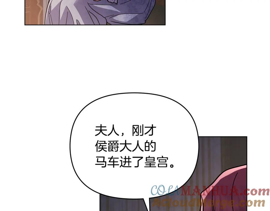 《公爵大人，请别太靠近》第56话 大公归来 第100页