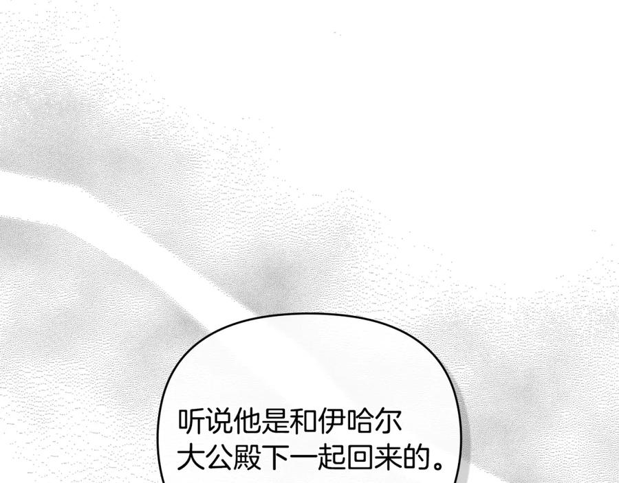 《公爵大人，请别太靠近》第56话 大公归来 第102页