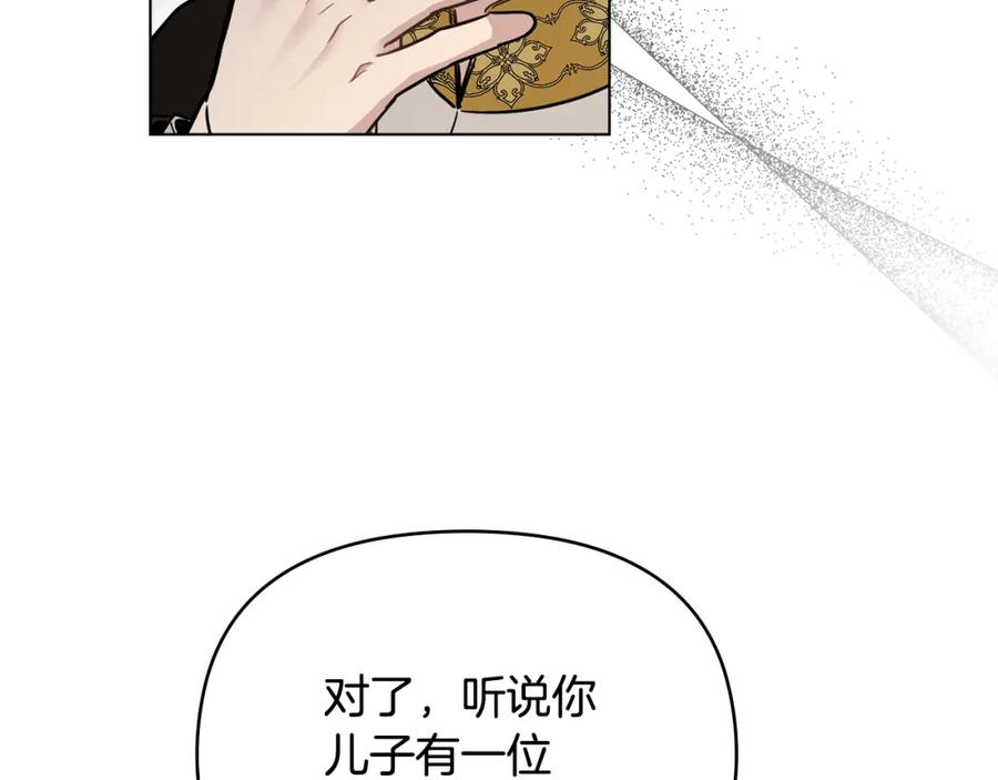 《公爵大人，请别太靠近》第56话 大公归来 第118页