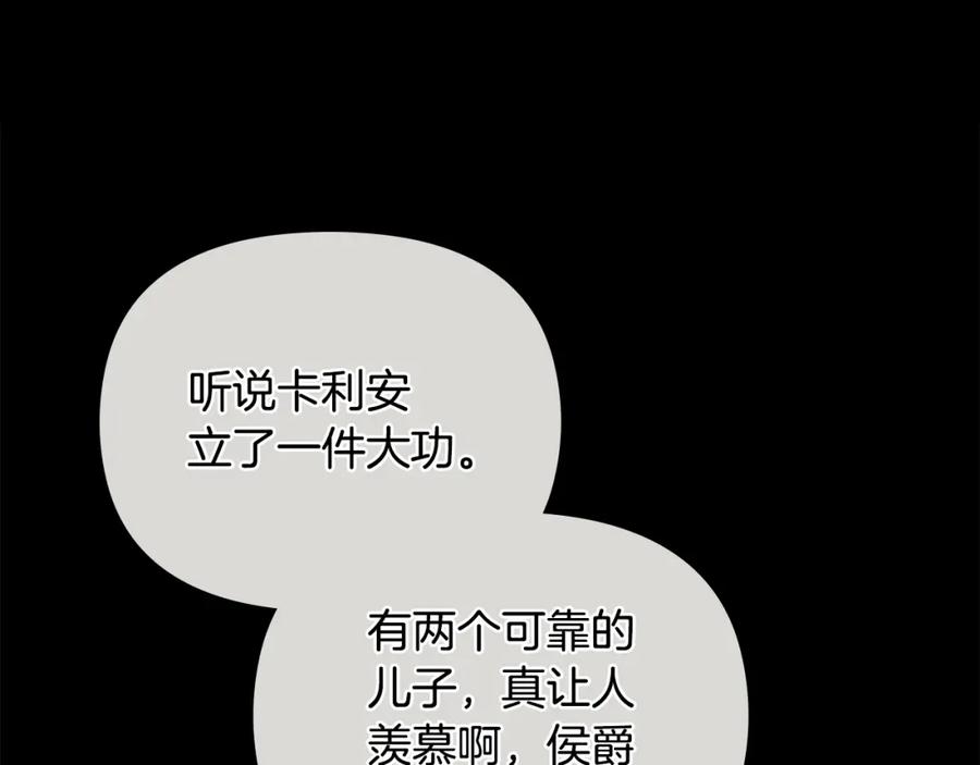 《公爵大人，请别太靠近》第56话 大公归来 第78页