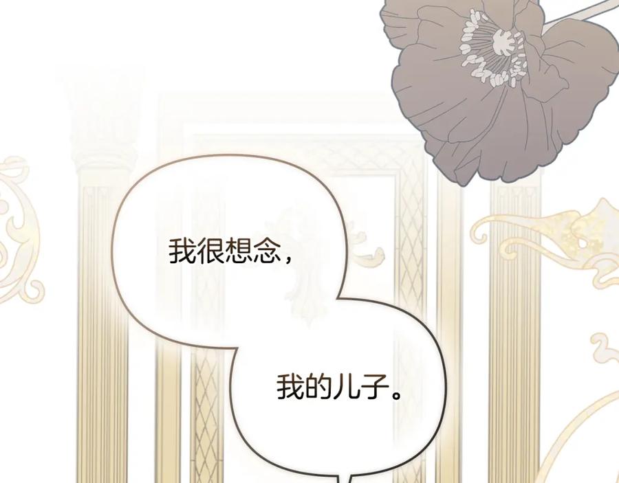 《公爵大人，请别太靠近》第56话 大公归来 第138页