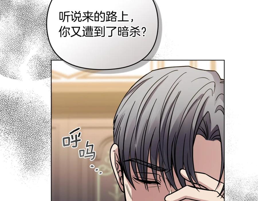 《公爵大人，请别太靠近》第56话 大公归来 第126页