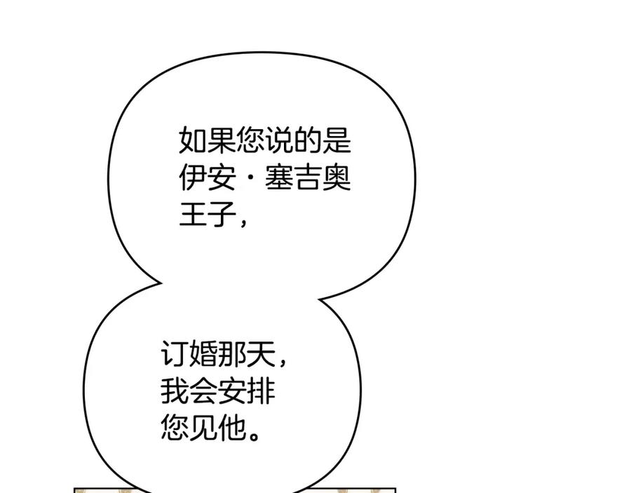 《公爵大人，请别太靠近》第56话 大公归来 第121页