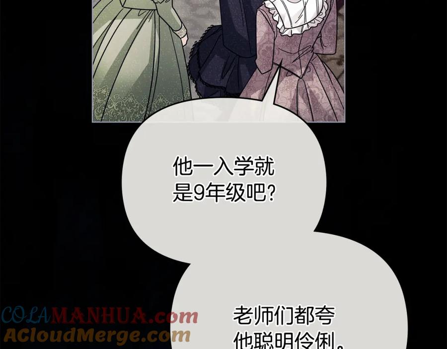《公爵大人，请别太靠近》第56话 大公归来 第80页
