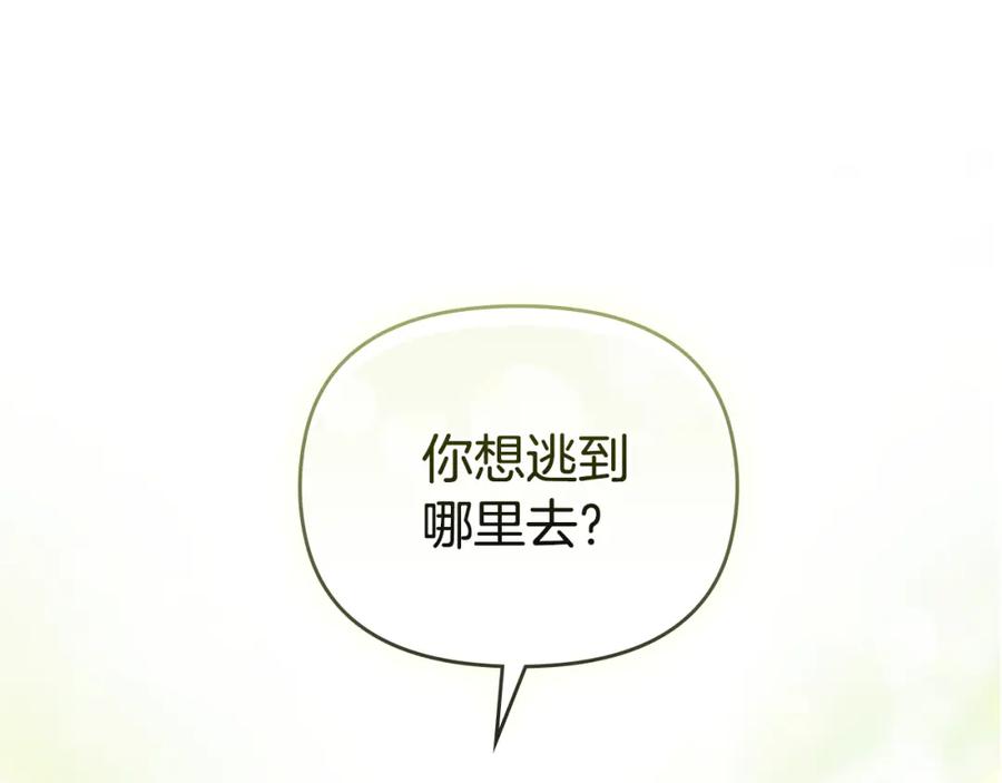 《公爵大人，请别太靠近》第56话 大公归来 第15页