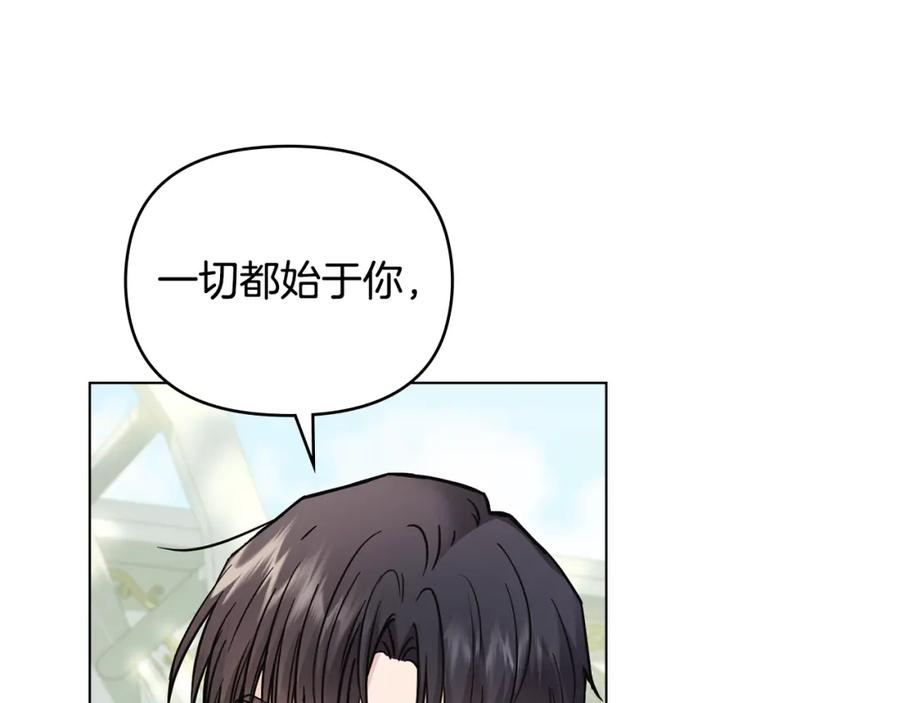 《公爵大人，请别太靠近》第56话 大公归来 第13页
