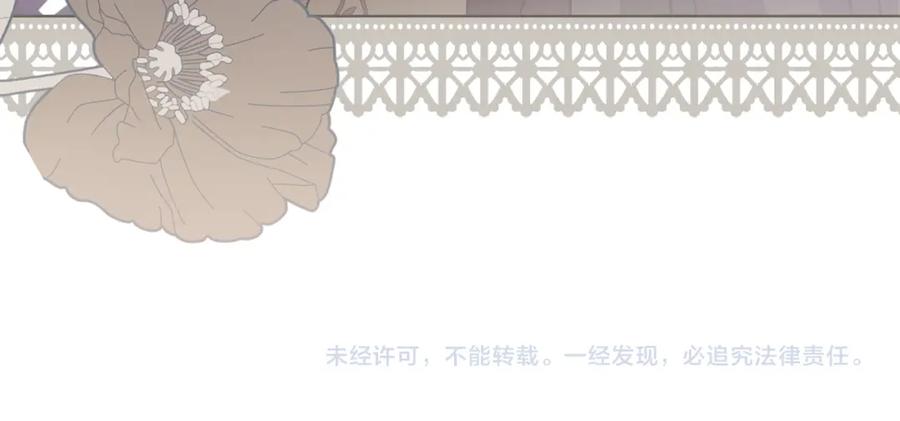 《公爵大人，请别太靠近》第56话 大公归来 第141页