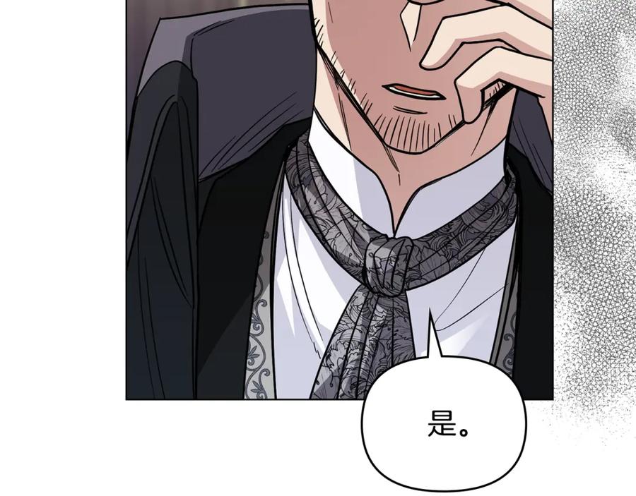 《公爵大人，请别太靠近》第56话 大公归来 第127页