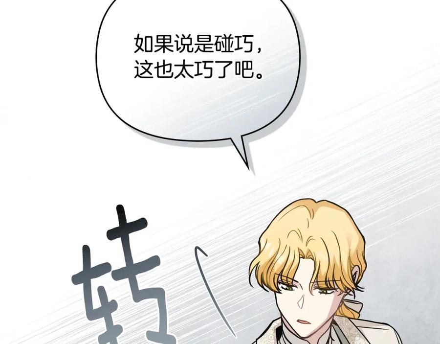 《公爵大人，请别太靠近》第56话 大公归来 第51页