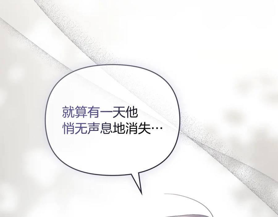 《公爵大人，请别太靠近》第56话 大公归来 第67页