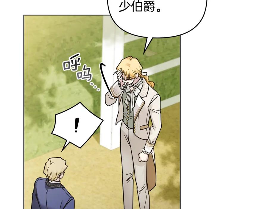 《公爵大人，请别太靠近》第56话 大公归来 第42页