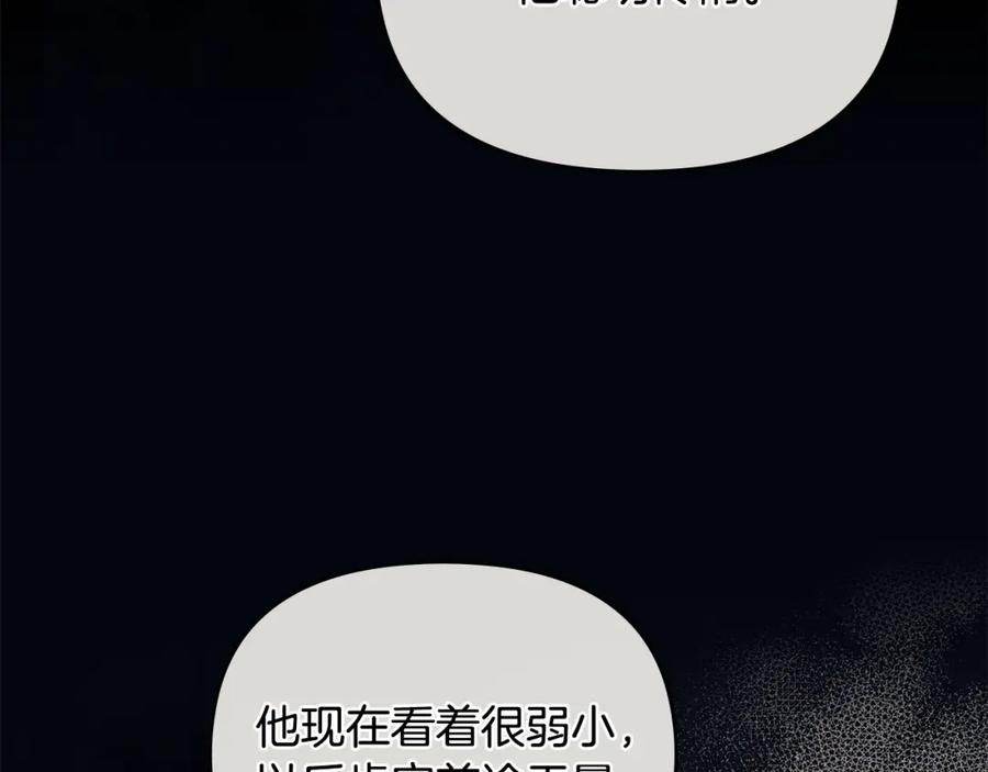《公爵大人，请别太靠近》第56话 大公归来 第81页