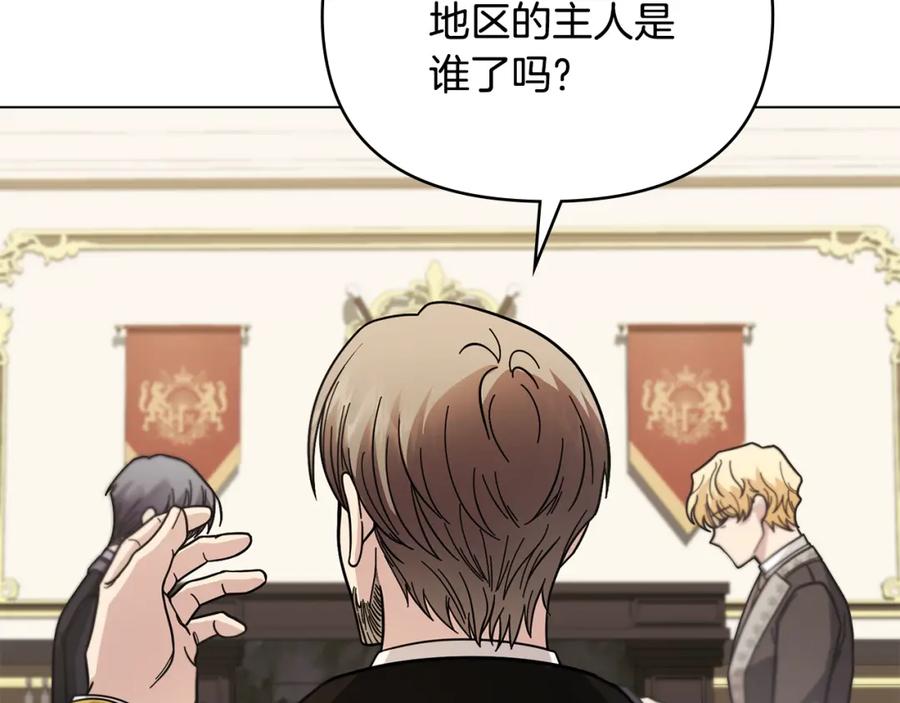 《公爵大人，请别太靠近》第56话 大公归来 第109页