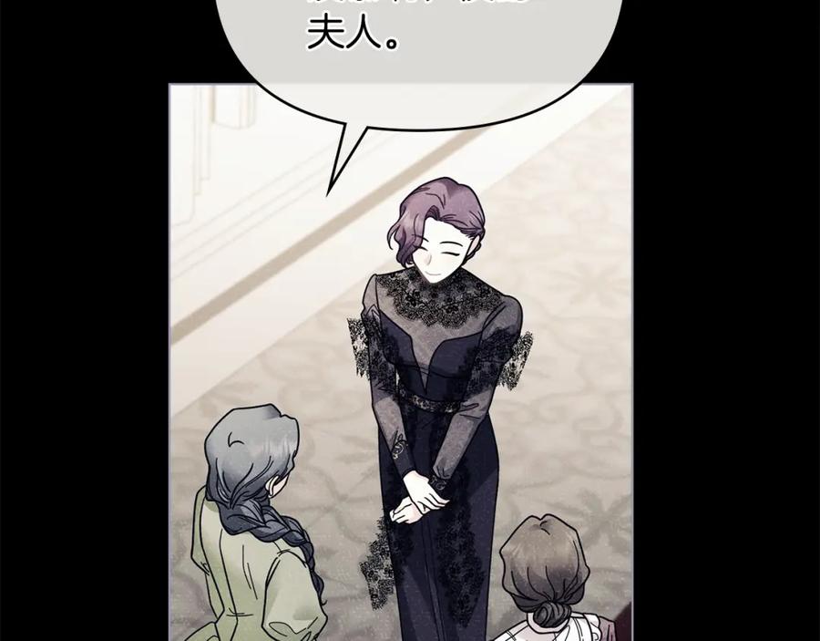 《公爵大人，请别太靠近》第56话 大公归来 第79页