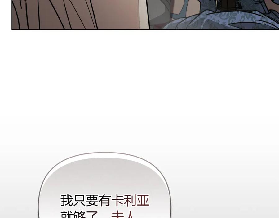 《公爵大人，请别太靠近》第57话 王子提亲 第96页