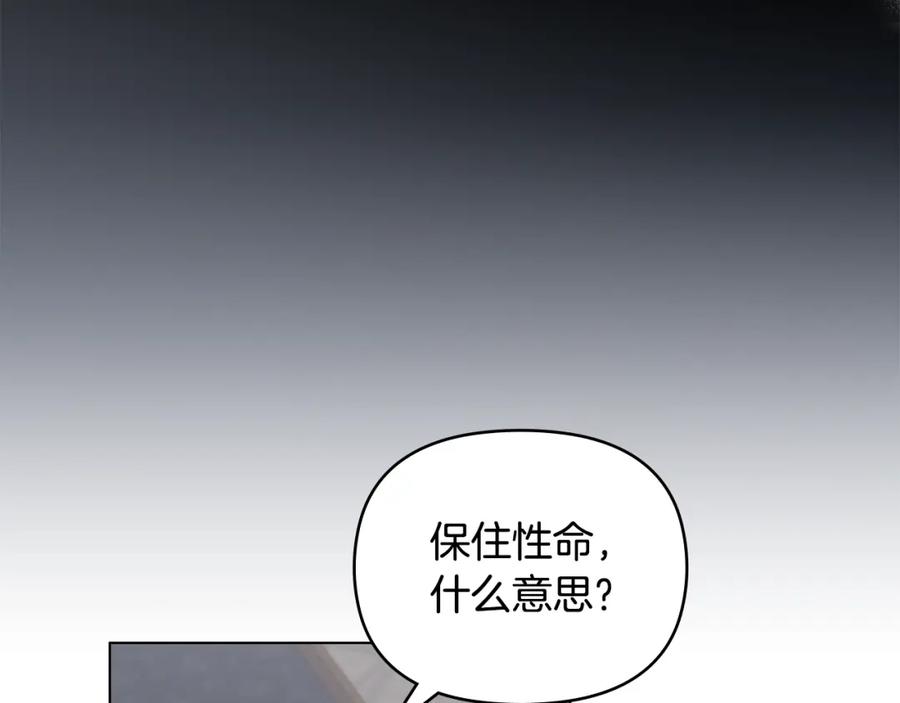 《公爵大人，请别太靠近》第57话 王子提亲 第155页