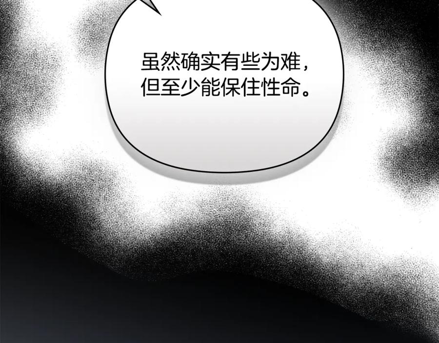 《公爵大人，请别太靠近》第57话 王子提亲 第154页